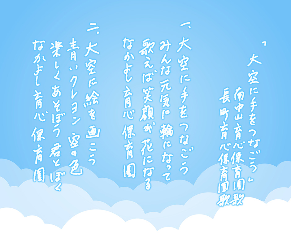 園歌